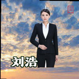刘浩